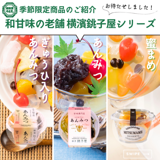 おすすめ冷菓！あんみつ特集│雑穀屋やま元商品紹介 – 雑穀屋 やま元