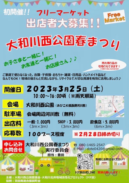 明日は、大和川の河川敷でイベント参加します。