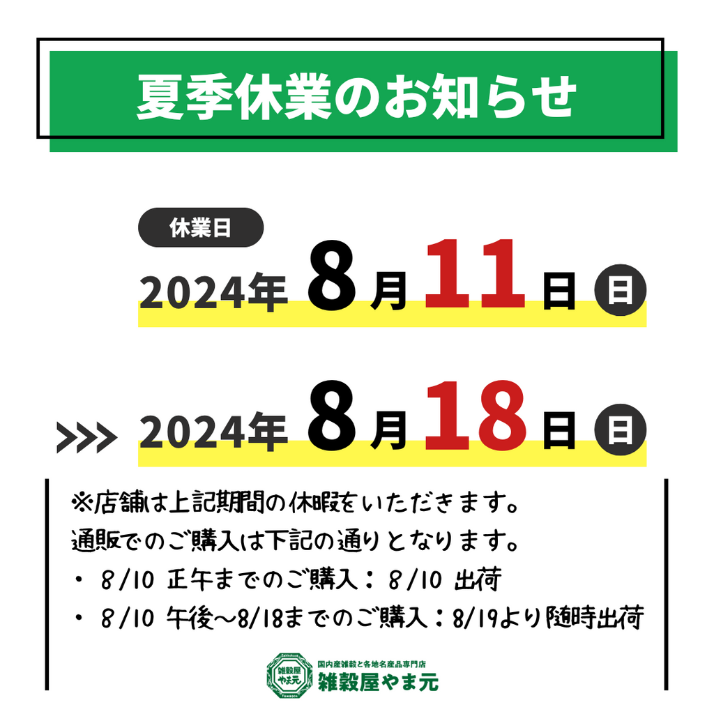 夏季休業のお知らせ