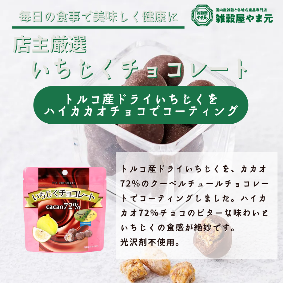 クーベルチュール珈琲チョコレート| 雑穀屋やま元 – 雑穀屋 やま元