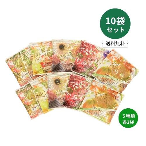 ムレスナティー】ティーバッグ個包装5種類各2袋入りセット – 雑穀屋 やま元