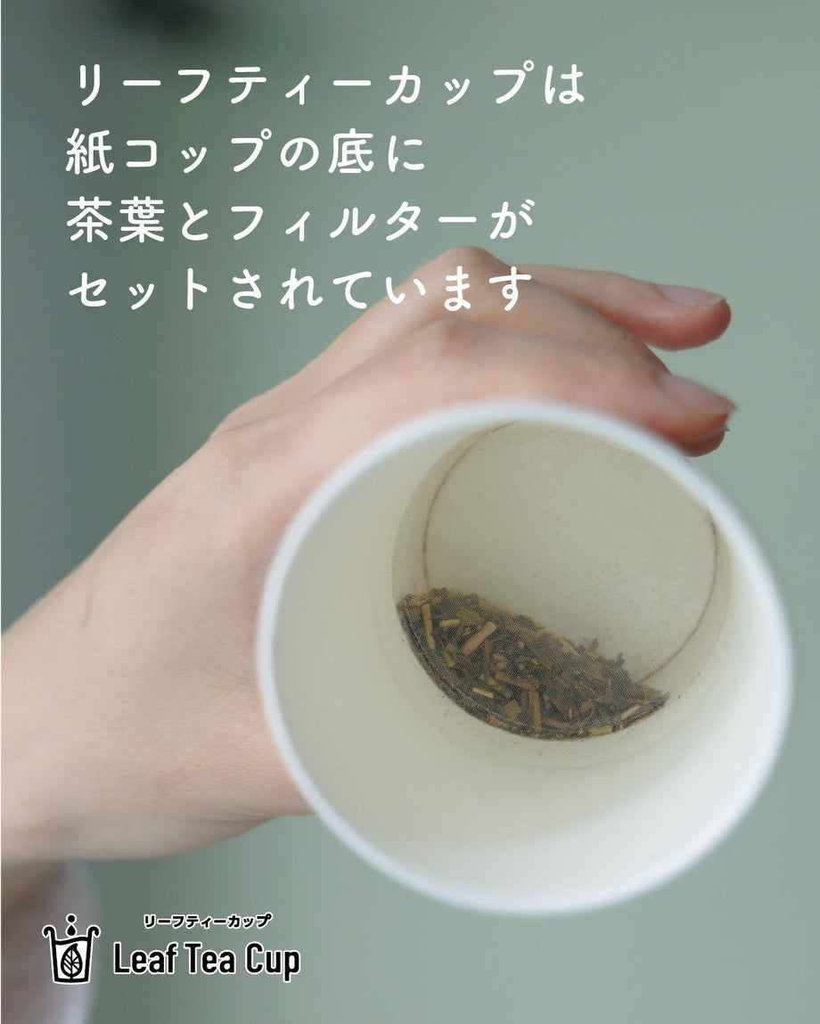 Leaf Tea Cup シトラス緑茶 – 雑穀屋 やま元