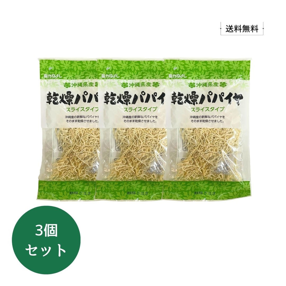 沖縄県産 乾燥 パパイヤ 20g ×3袋|雑穀屋 やま元