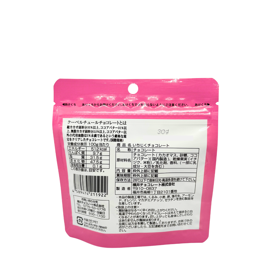 クーベルチュール珈琲チョコレート| 雑穀屋やま元 – 雑穀屋 やま元