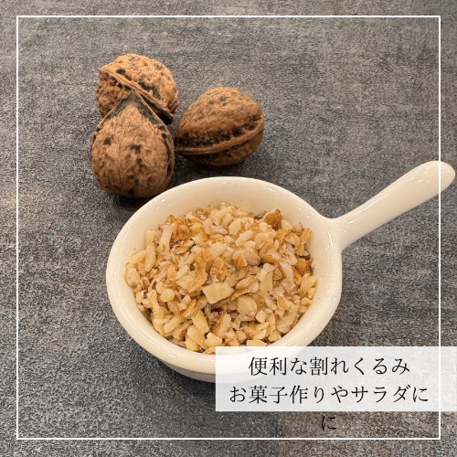 割れ 鬼くるみ 国産 100g| 雑穀屋やま元 – 雑穀屋 やま元