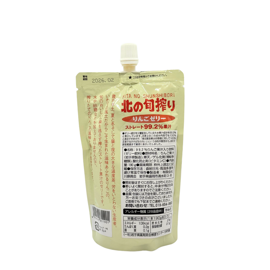 くりりんページ 北の旬搾り りんごゼリー – 雑穀屋 やま元