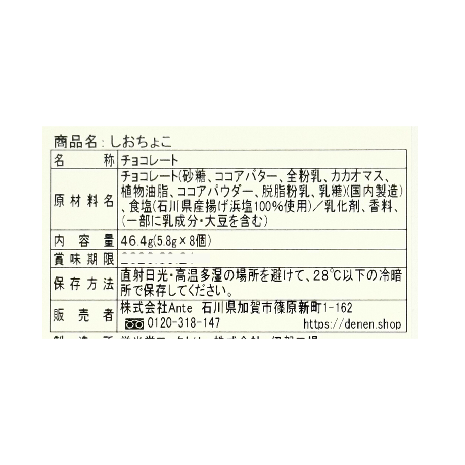 にこちょこ様注文ページ しおちょこ | 雑穀屋やま元 – 雑穀屋 やま元