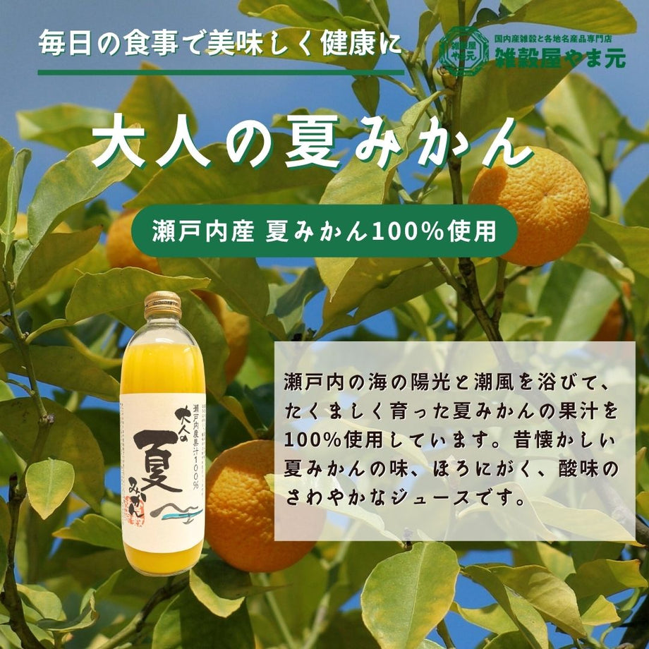 倉敷味工房 大人の夏みかん｜雑穀屋 やま元