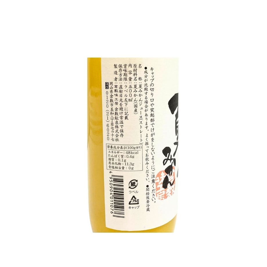 夏みかん UVERworld 倉敷味工房 大人の夏みかん｜雑穀屋 やま元