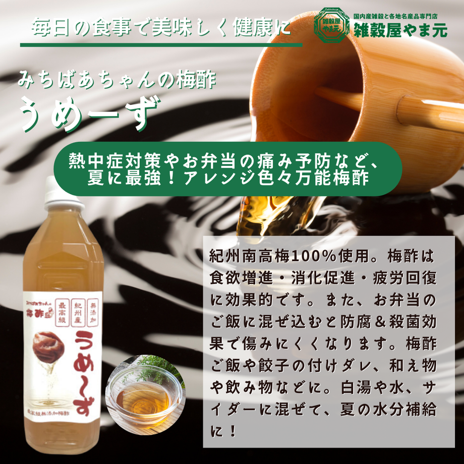 最高級無添加南高梅梅酢 うめーず | 雑穀屋やま元 – 雑穀屋 やま元 最高級無添加南高梅梅酢 うめーず | 雑穀屋やま元 – 雑穀屋 やま元