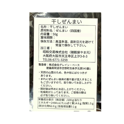 四国産 乾燥 ぜんまい 50g | 雑穀屋やま元 – 雑穀屋 やま元