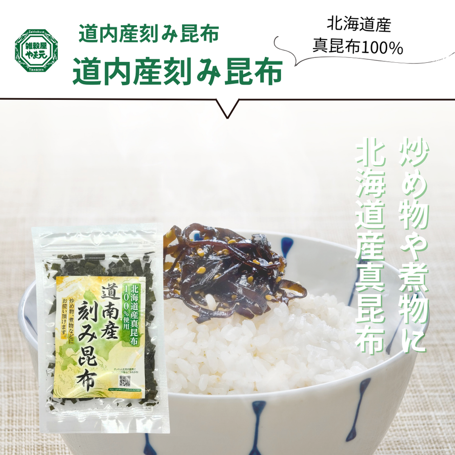 北海道産 刻み真昆布 | 雑穀屋やま元 – 雑穀屋 やま元 北海道産 刻み真昆布 | 雑穀屋やま元 – 雑穀屋 やま元