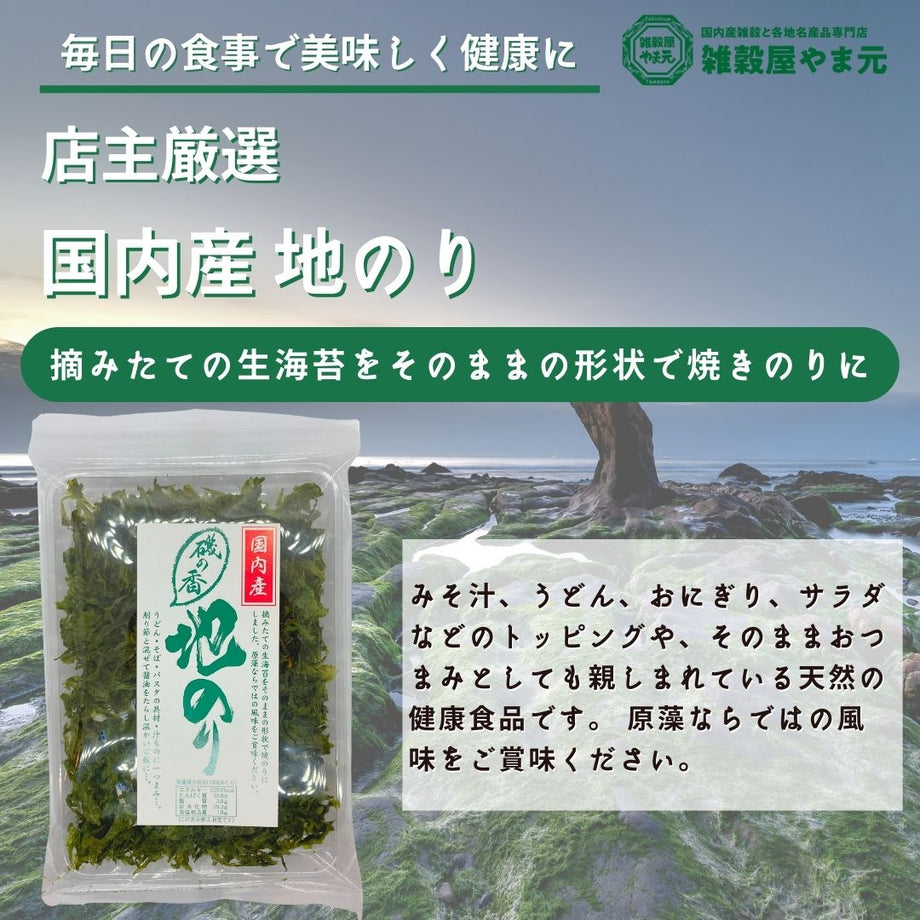 国内産 磯の香 地のり 14g ｜雑穀屋 やま元