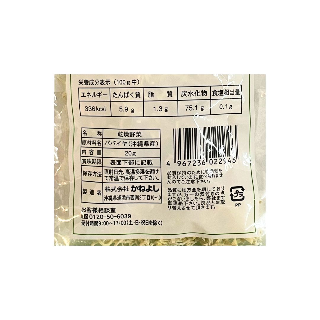 沖縄県産 乾燥 パパイヤ 20g|雑穀屋 やま元