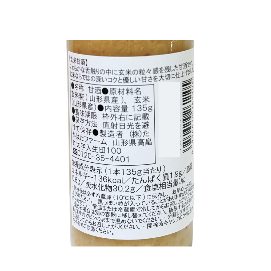 糀の甘酒 | 雑穀屋やま元 – 雑穀屋 やま元