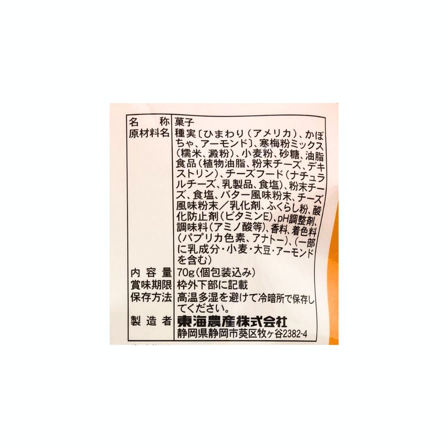 じゃり豆 70g 濃厚チーズ | 雑穀屋やま元 – 雑穀屋 やま元
