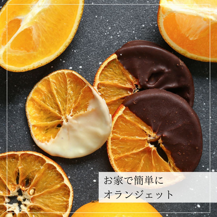 ドライオレンジ スライスタイプ (わけあり)|雑穀屋 やま元