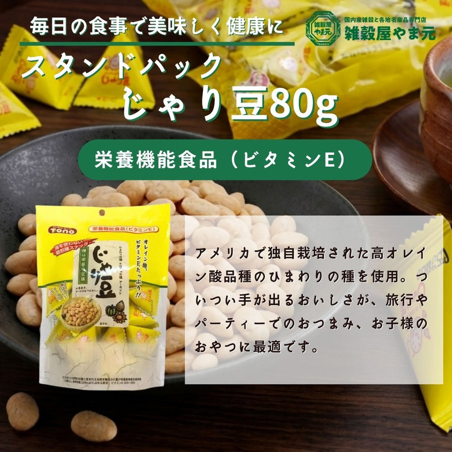 10袋セット】じゃり豆×5袋,じゃり豆 濃厚チーズ×5袋｜雑穀屋 やま元