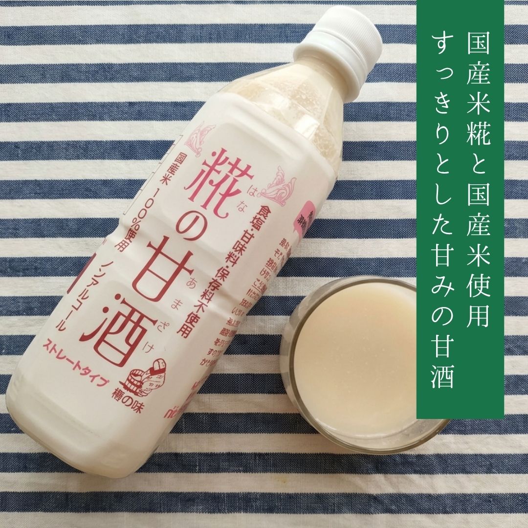 糀の甘酒 | 雑穀屋やま元 – 雑穀屋 やま元