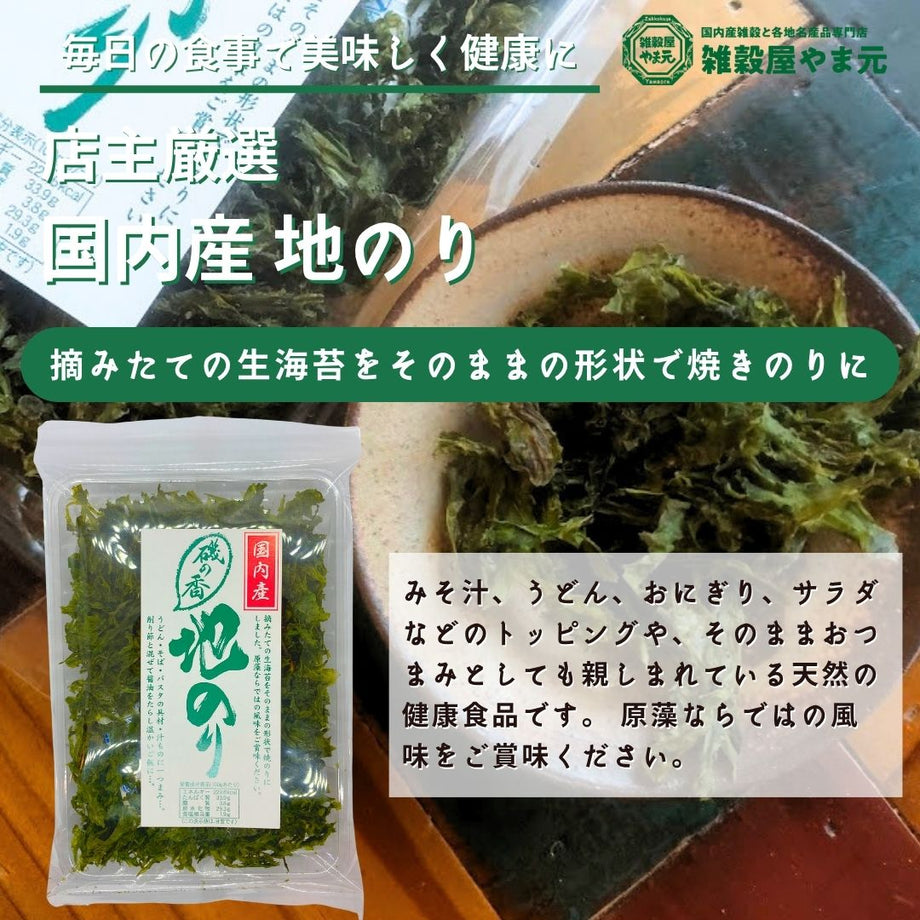 国内産 磯の香 地のり 14g ｜雑穀屋 やま元