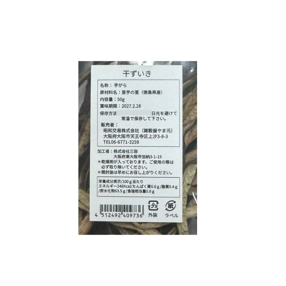 新物入荷！干ずいき（芋がら） 徳島県産 令和7年度産 | 雑穀屋やま元