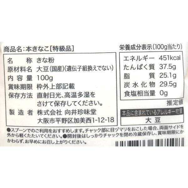 特級品 本きな粉 | 雑穀屋やま元 – 雑穀屋 やま元