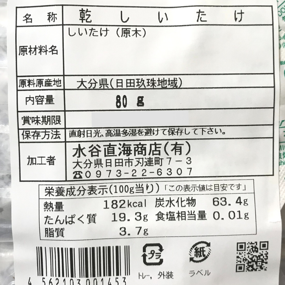 大分県産 乾しいたけ | 雑穀屋やま元 – 雑穀屋 やま元